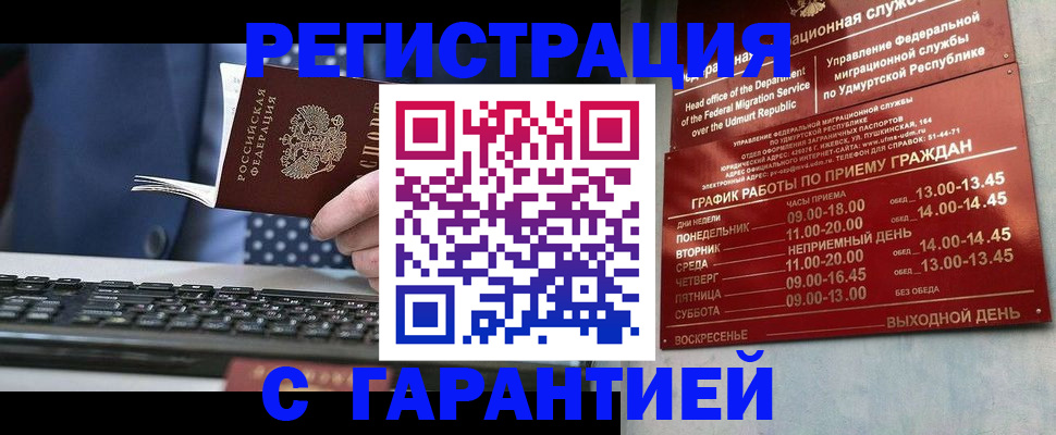 временная регистрация гарантия в Ухте