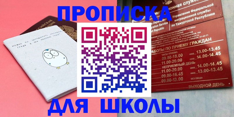 прописка 2025 в Ухте